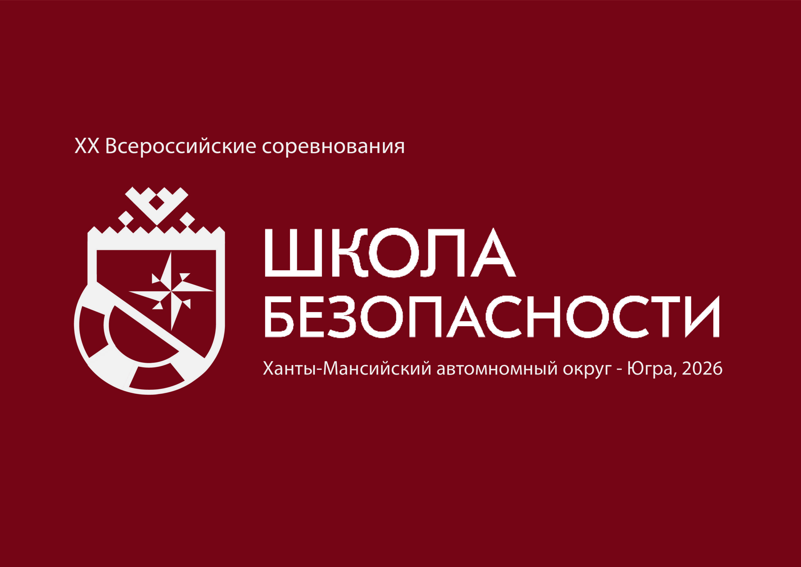 Ханты-Мансийск готовится принять юных спасателей со всей страны